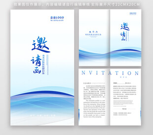 蓝色邀请函设计