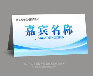 蓝色桌牌会议桌签