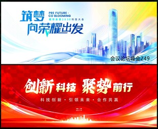 科技会议