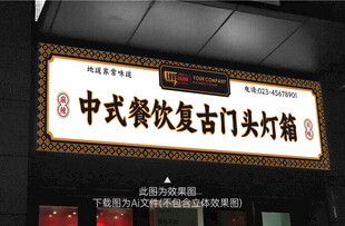 中式餐饮门头灯箱