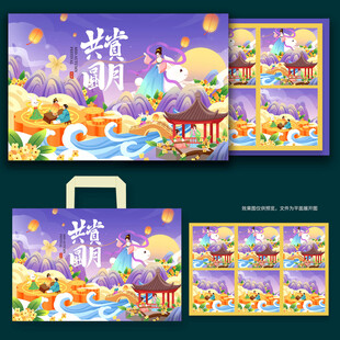 月饼礼盒 月饼包装