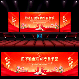 教师节