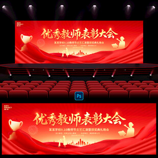 教师节