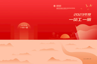 红色企业电力能源封面