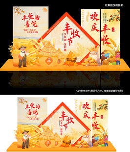 秋季丰收节美陈