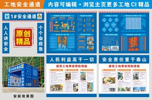 建筑工地安全通道防护