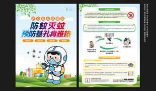 基孔肯雅热宣传单