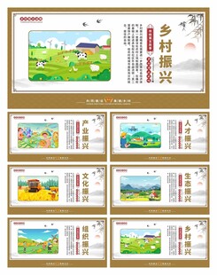 乡村振兴展板