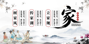 家风家训展板