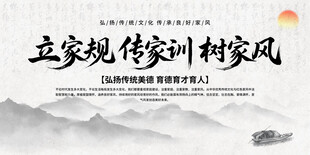 家风家训展板