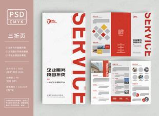 企业服务三折页
