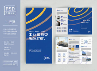 工业三折页