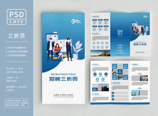 招聘三折页