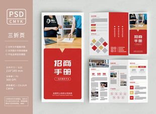 招商三折页