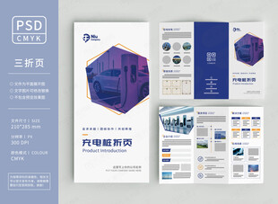 充电桩三折页