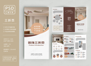 装饰装修三折页
