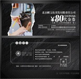 美发代金券