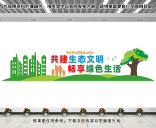 共建生态文明文化墙