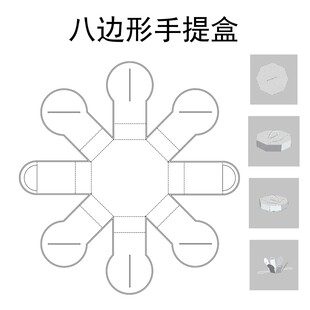 八边形手提盒