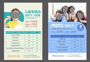 PMTC口腔  