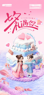 梦幻浪漫的古风情侣七夕活动海报