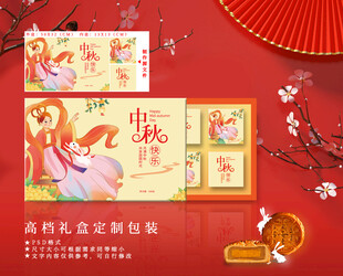 月饼包装 中秋礼盒