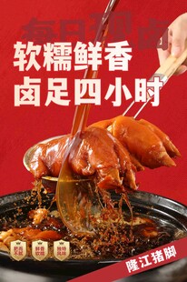 烧腊隆江猪脚