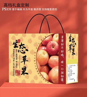 生态苹果礼盒