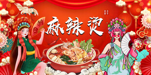 麻辣烫背景墙