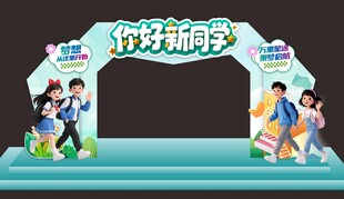 开学拱门