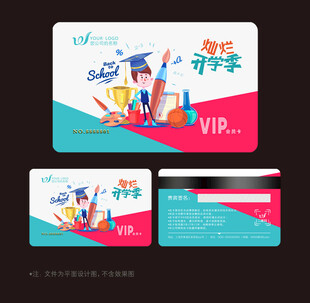 文具会员卡
