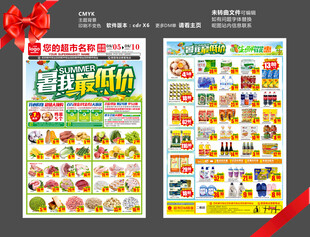 超市DM海报   暑假    