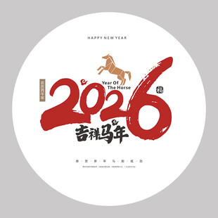 2026年