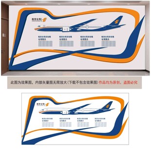 航空公司飞机文化墙