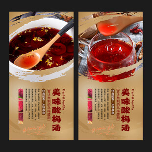 酸梅汤