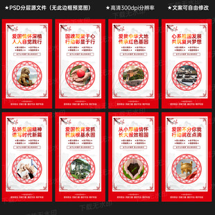爱国主义教育