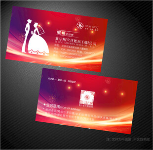 婚庆名片