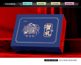 大闸蟹礼盒 螃蟹包装