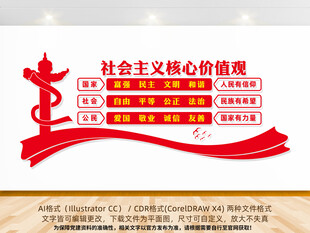 核心价值观文化墙