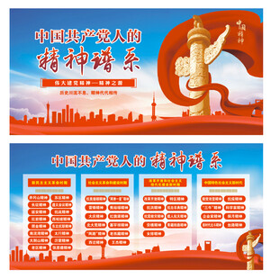 共产党人的精神谱系