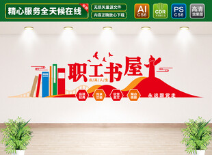 职工书屋文化墙