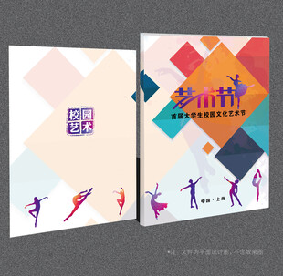 艺术节封面
