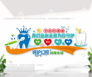 牙科诊室文化墙