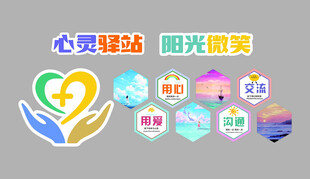 幼儿心灵驿站阳光微笑标识