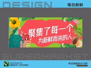 超市新鲜果蔬海报设计