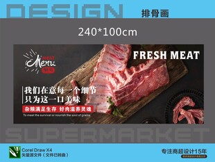 超市新鲜生鲜猪肉海报喷画