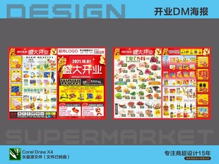 超市开业DM单海报