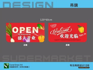 超市开业促销吊旗横幅