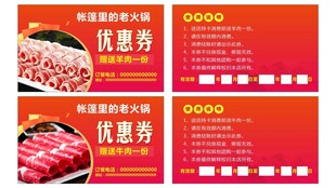 优惠券设计模板