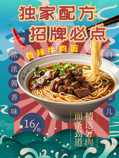 招牌必点香辣牛肉面独家配方海报